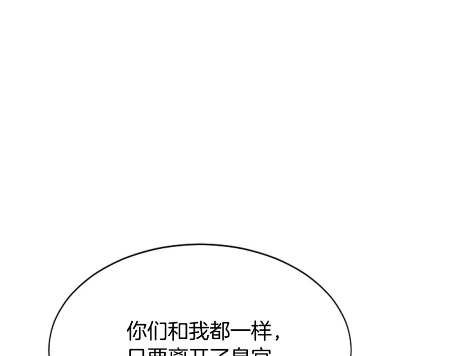 《凤凰血》第33话 可怜人 第75页