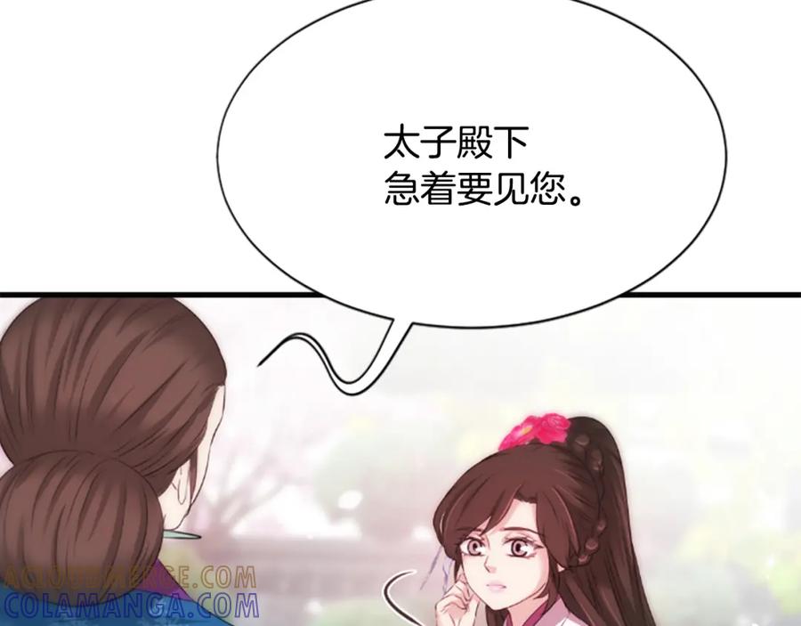 《凤凰血》第33话 可怜人 第105页