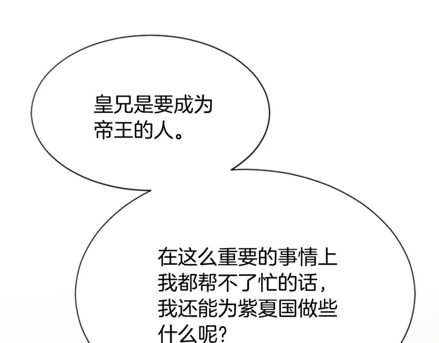 《凤凰血》第33话 可怜人 第138页