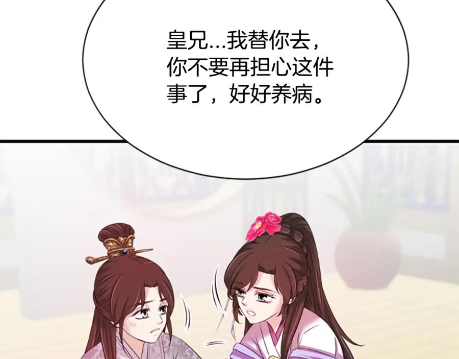 《凤凰血》第33话 可怜人 第126页
