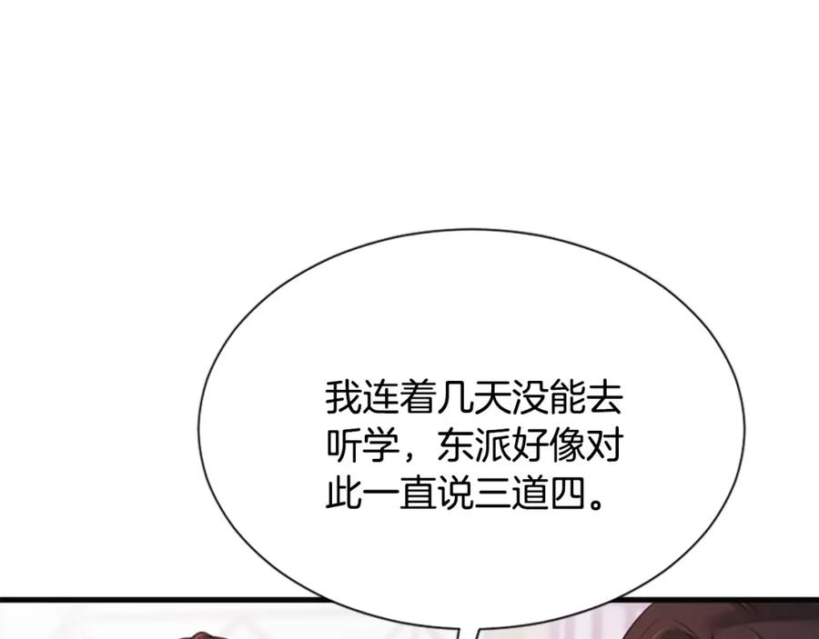 《凤凰血》第33话 可怜人 第120页