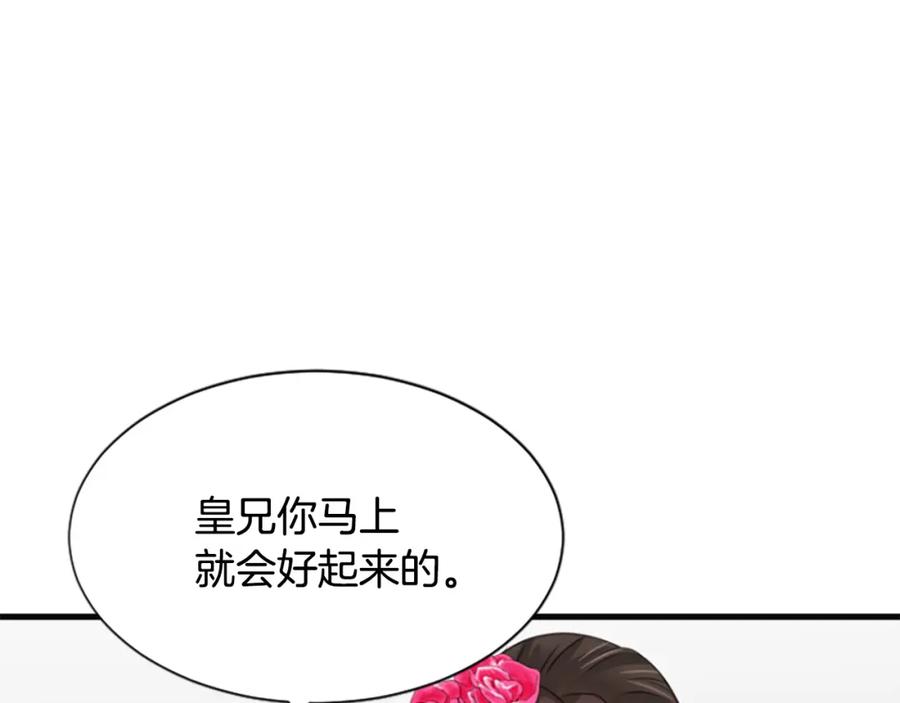 《凤凰血》第33话 可怜人 第144页