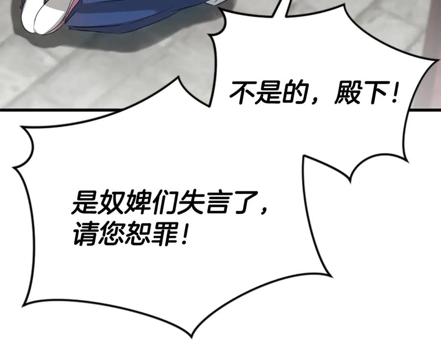《凤凰血》第33话 可怜人 第74页