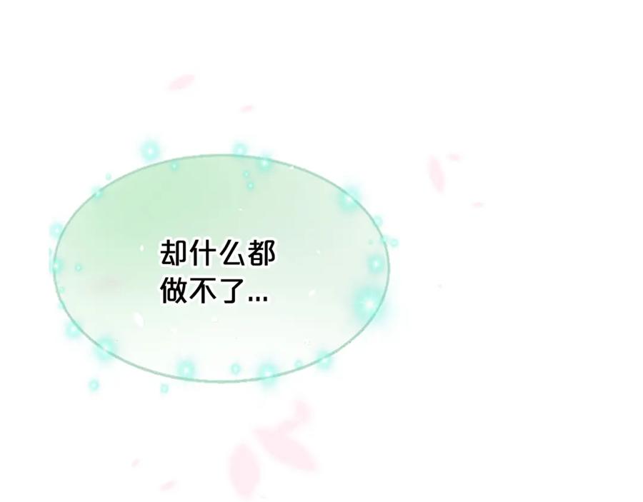《凤凰血》第33话 可怜人 第96页