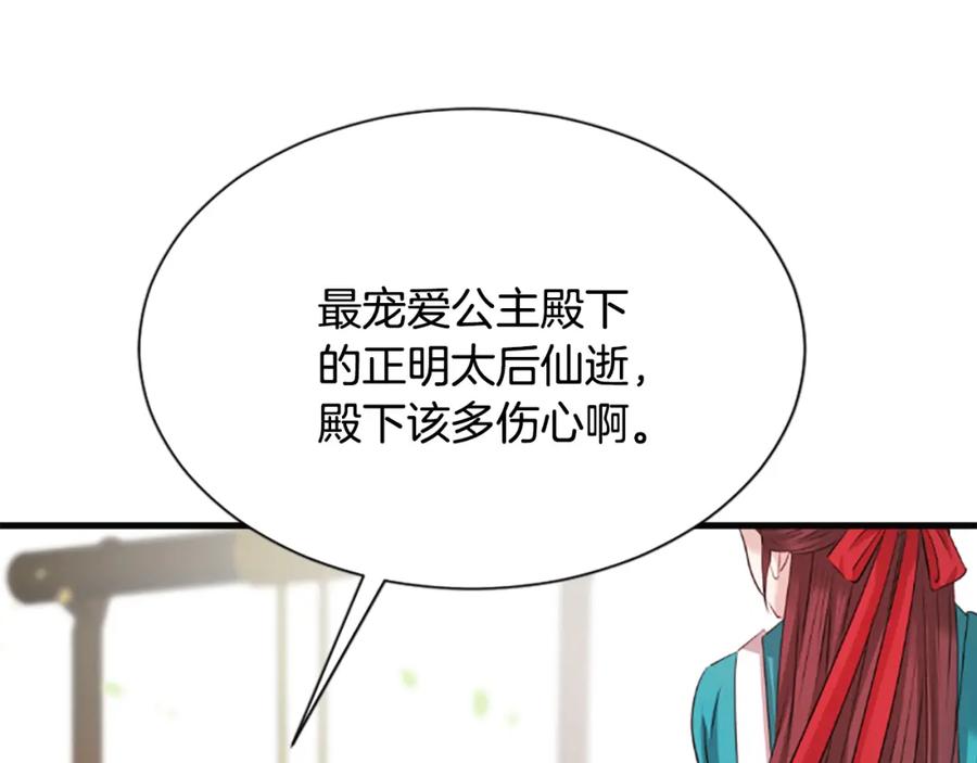 《凤凰血》第33话 可怜人 第32页