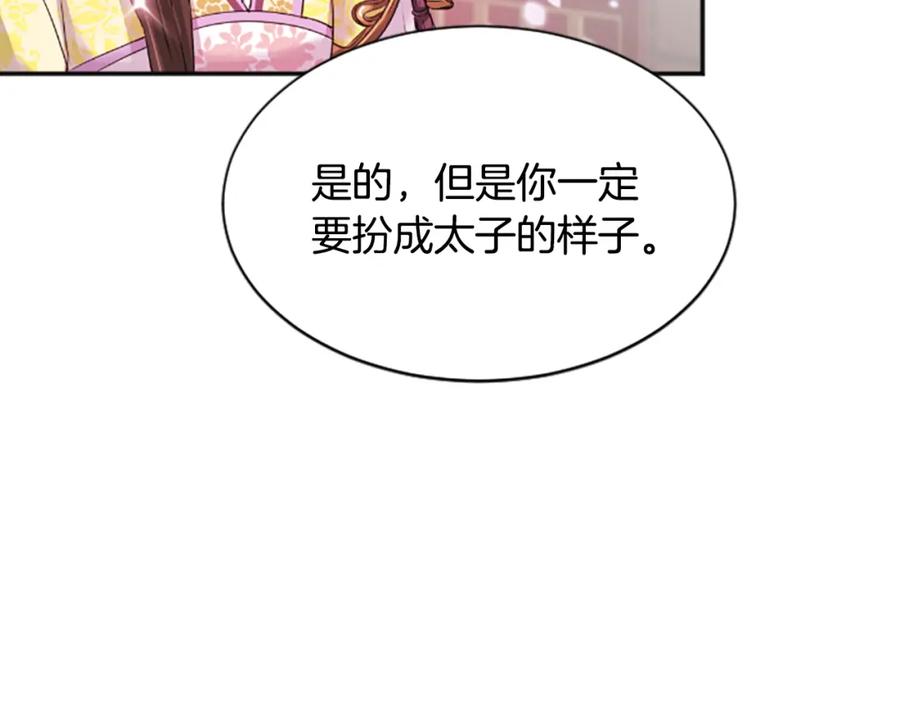 《凤凰血》第34话 如履薄冰 第28页