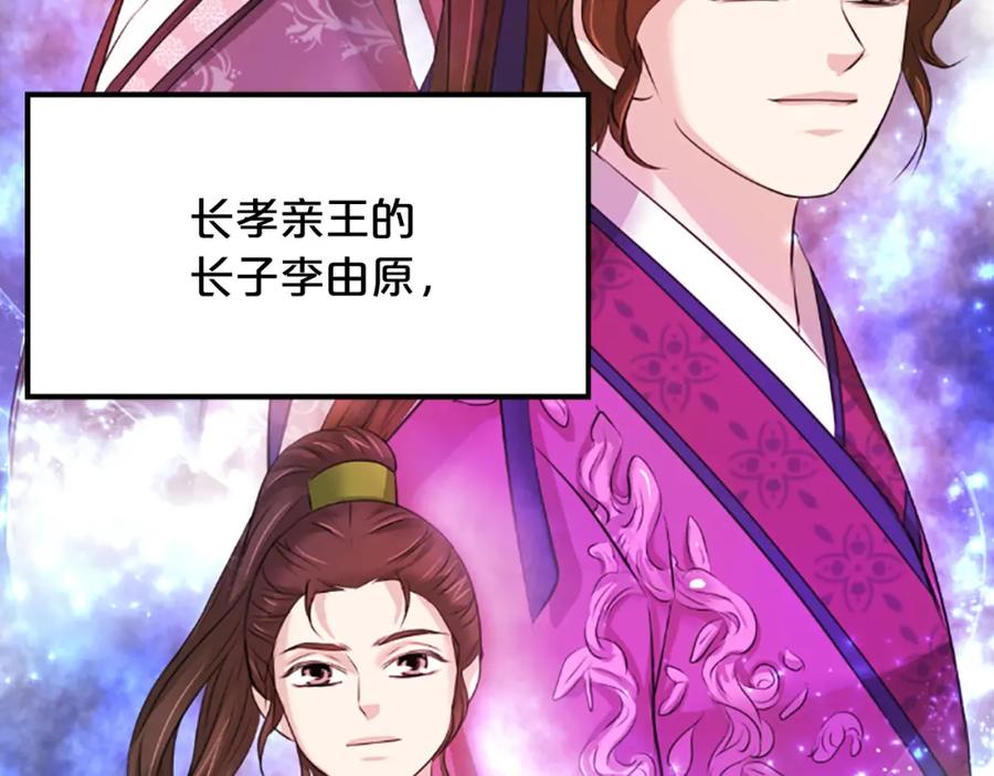 《凤凰血》第34话 如履薄冰 第112页