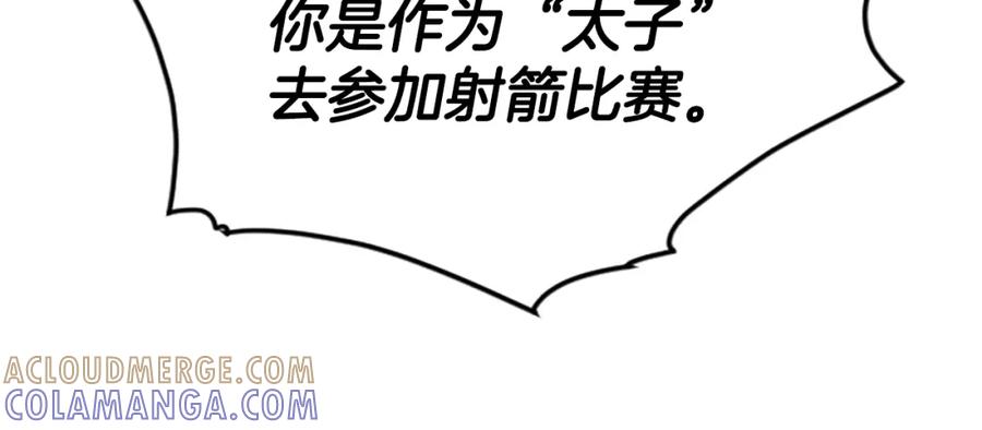 《凤凰血》第34话 如履薄冰 第69页
