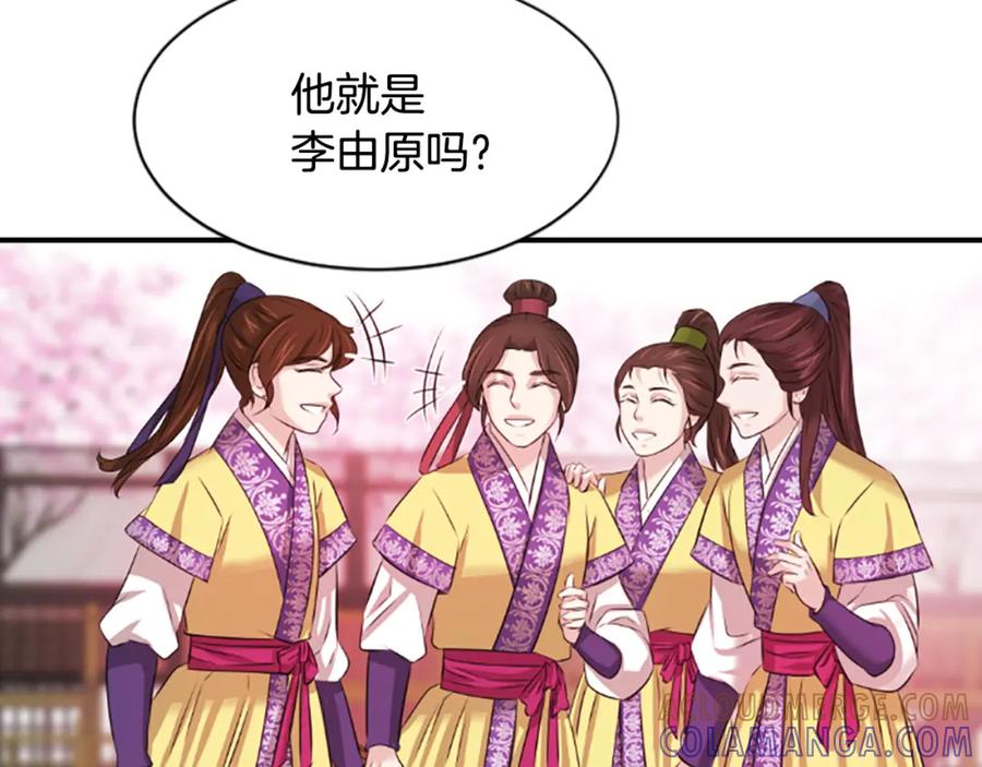 《凤凰血》第34话 如履薄冰 第149页