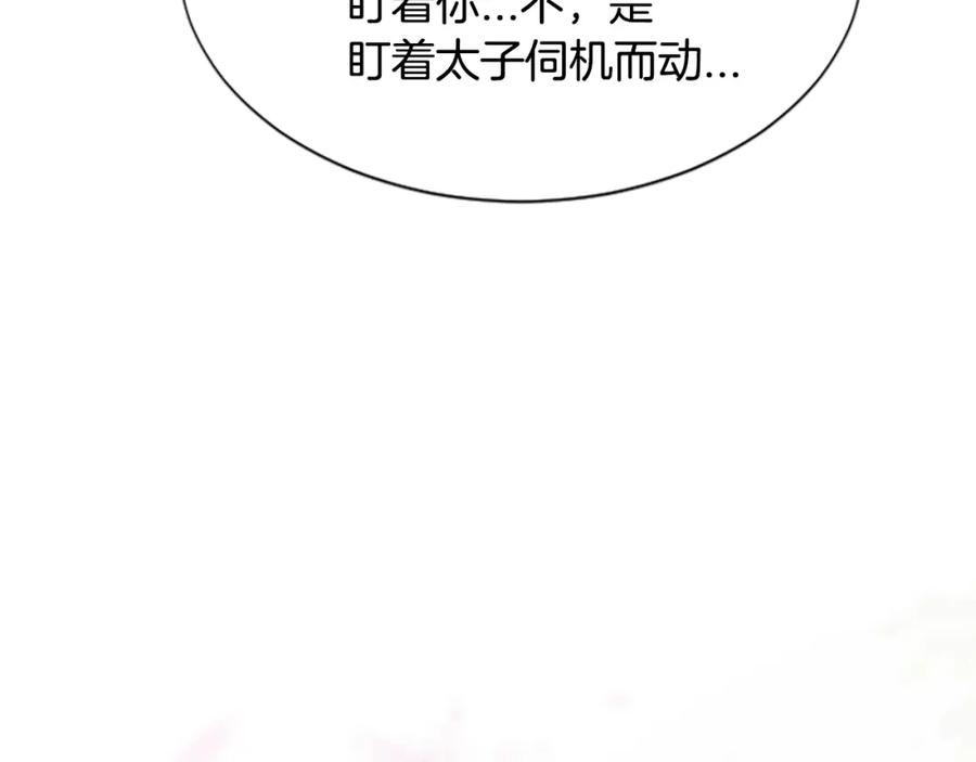 《凤凰血》第34话 如履薄冰 第130页