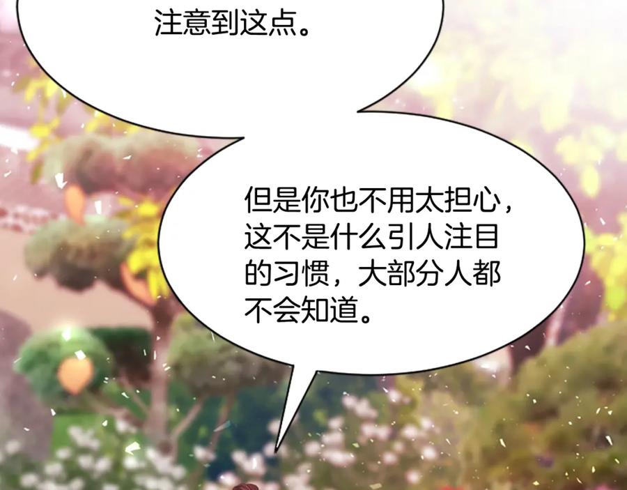 《凤凰血》第34话 如履薄冰 第83页
