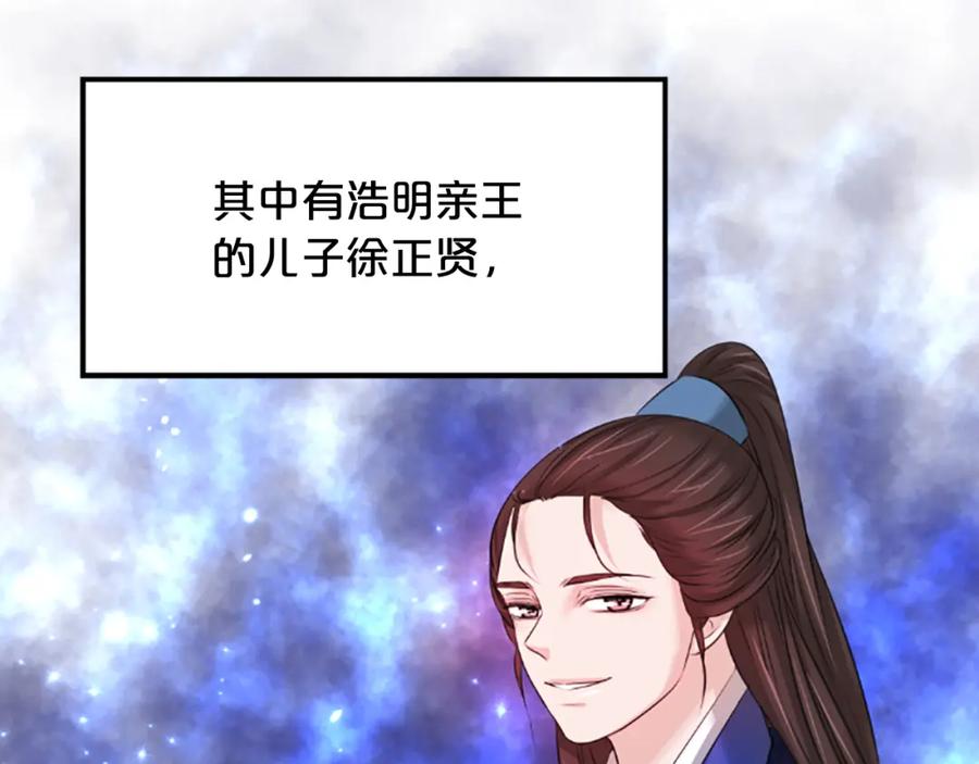 《凤凰血》第34话 如履薄冰 第110页