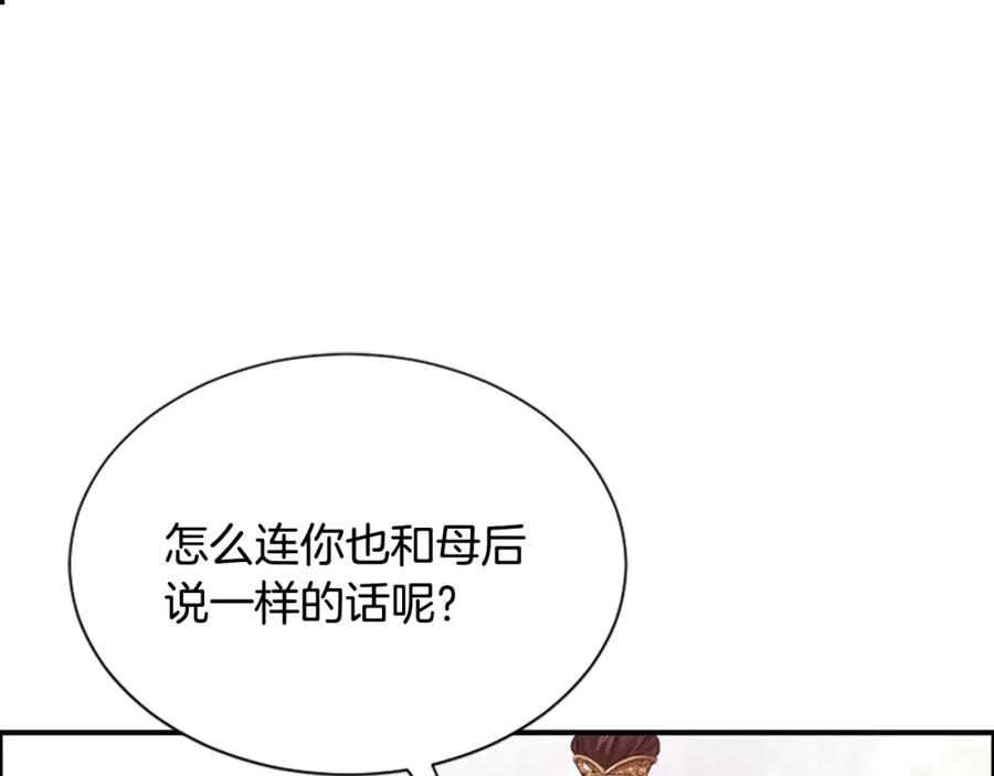 《凤凰血》第34话 如履薄冰 第100页