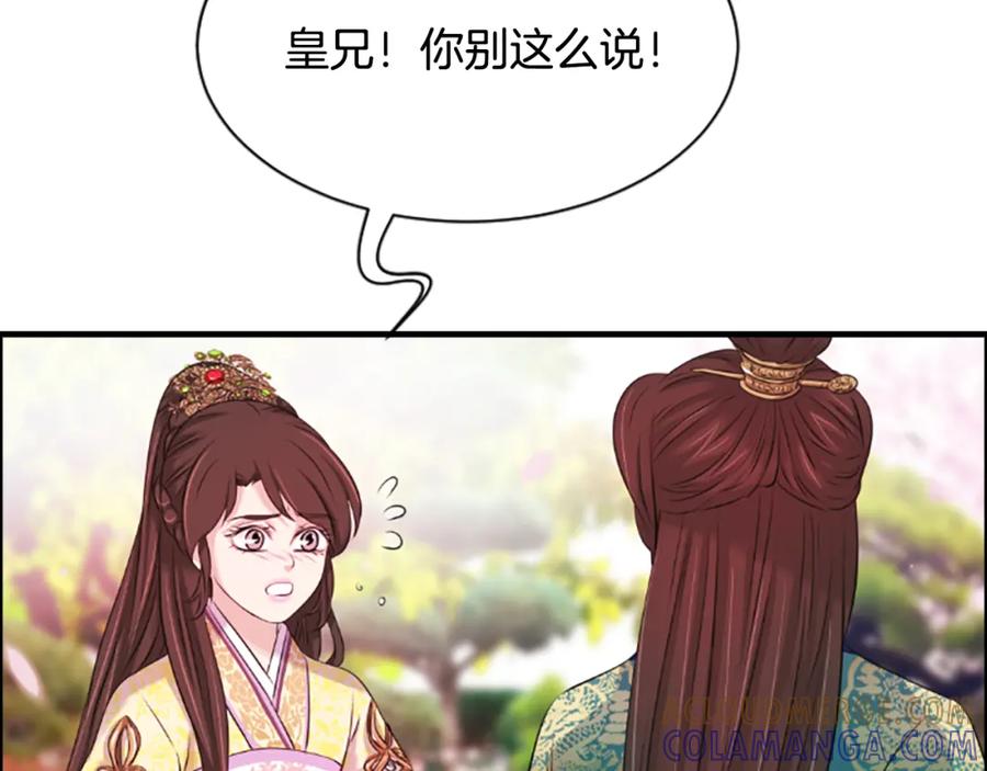 《凤凰血》第34话 如履薄冰 第117页