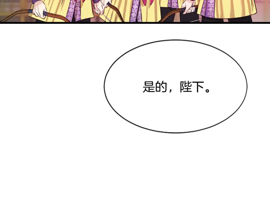 《凤凰血》第34话 如履薄冰 第150页