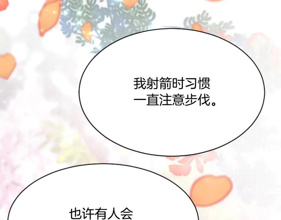 《凤凰血》第34话 如履薄冰 第82页