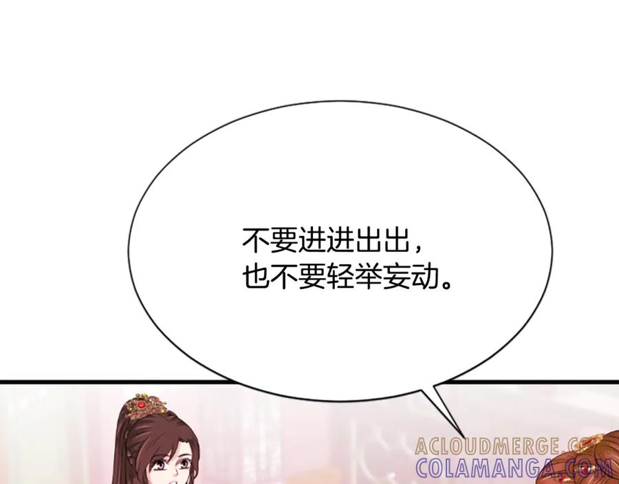 《凤凰血》第34话 如履薄冰 第29页
