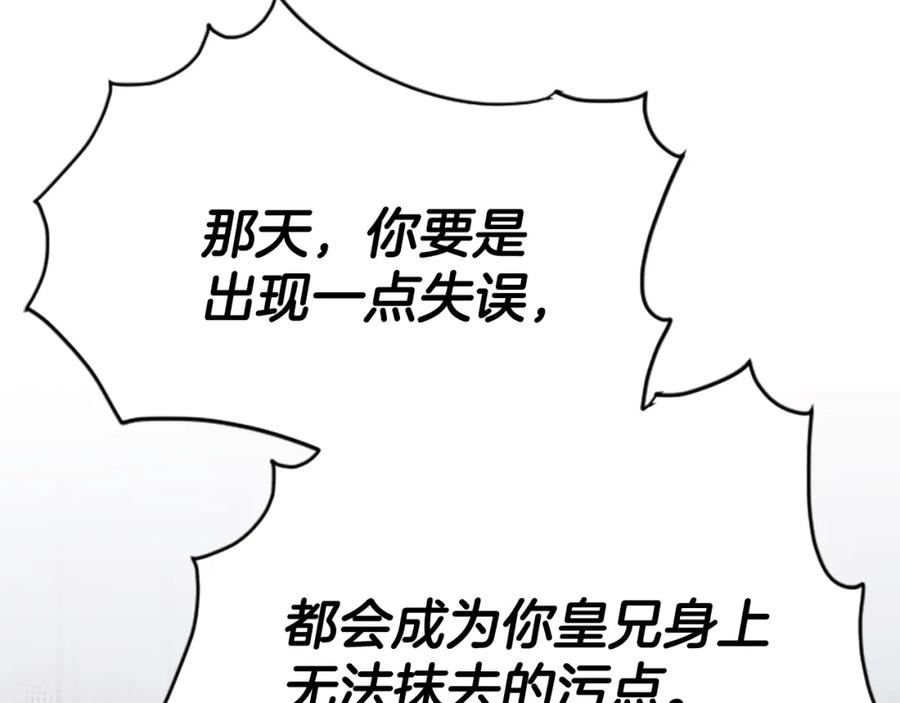 《凤凰血》第34话 如履薄冰 第66页