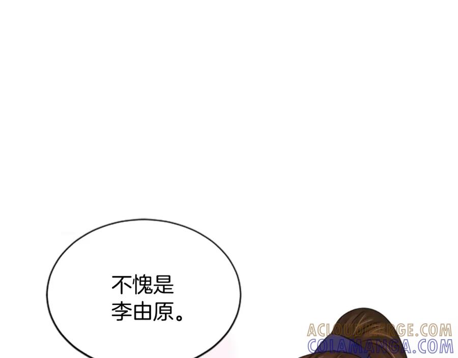 《凤凰血》第34话 如履薄冰 第145页