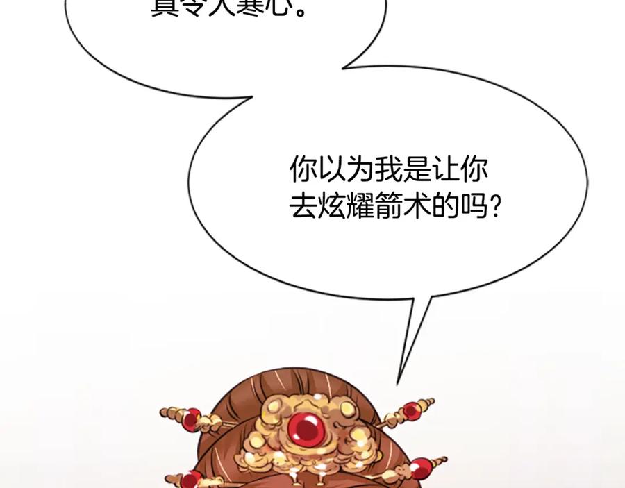 《凤凰血》第34话 如履薄冰 第63页