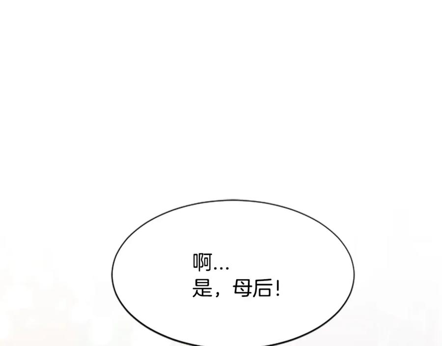 《凤凰血》第34话 如履薄冰 第43页