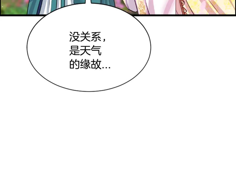 《凤凰血》第34话 如履薄冰 第96页