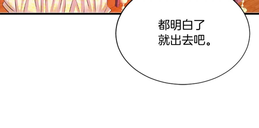 《凤凰血》第34话 如履薄冰 第51页