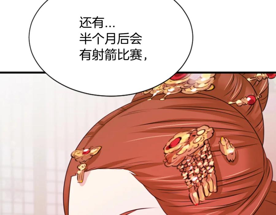 《凤凰血》第34话 如履薄冰 第36页