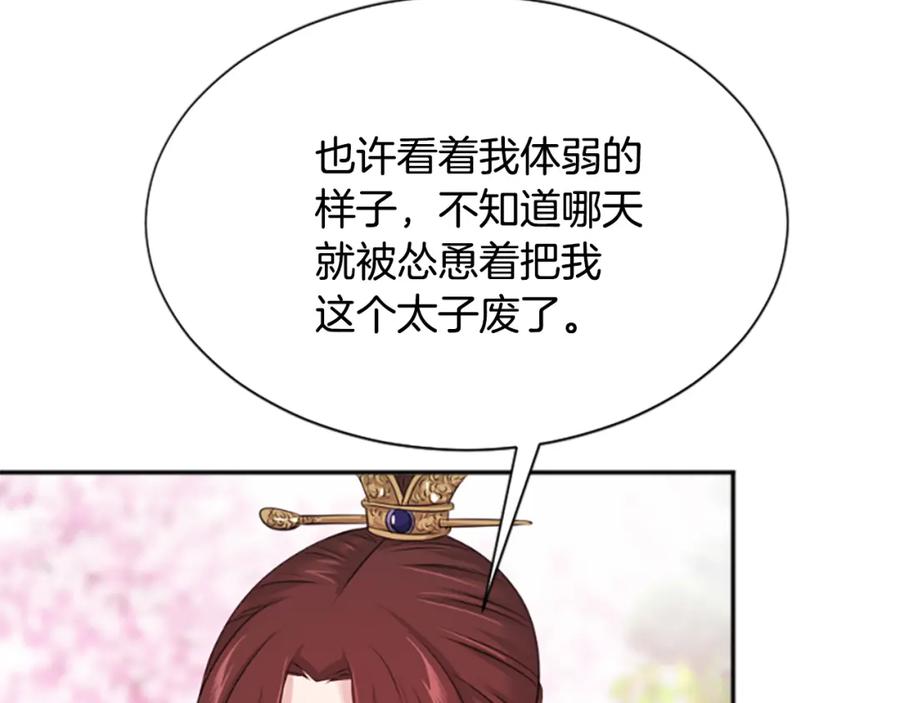 《凤凰血》第34话 如履薄冰 第128页
