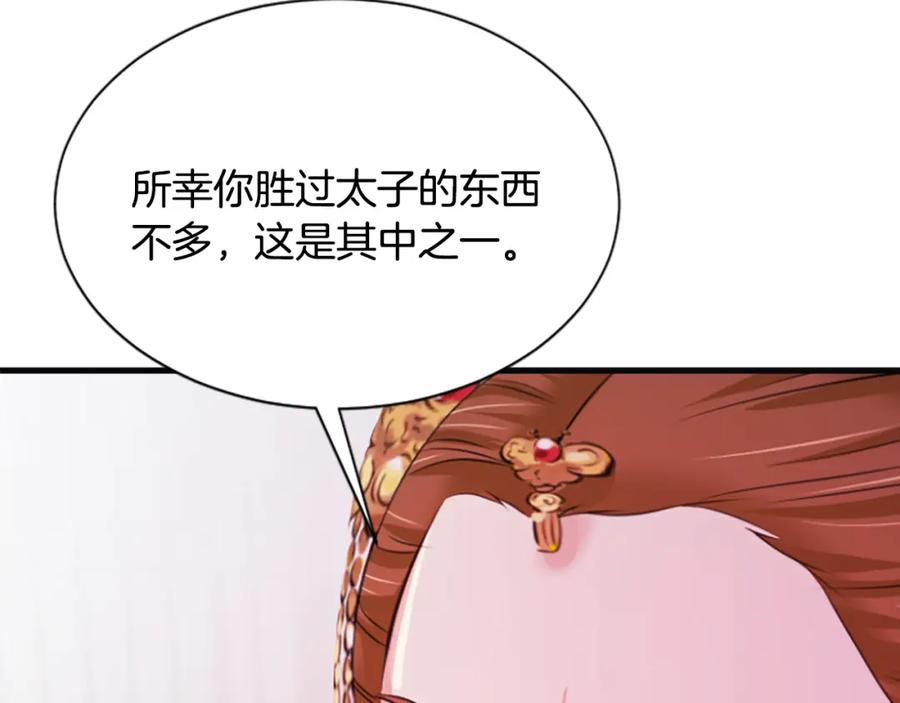 《凤凰血》第34话 如履薄冰 第47页