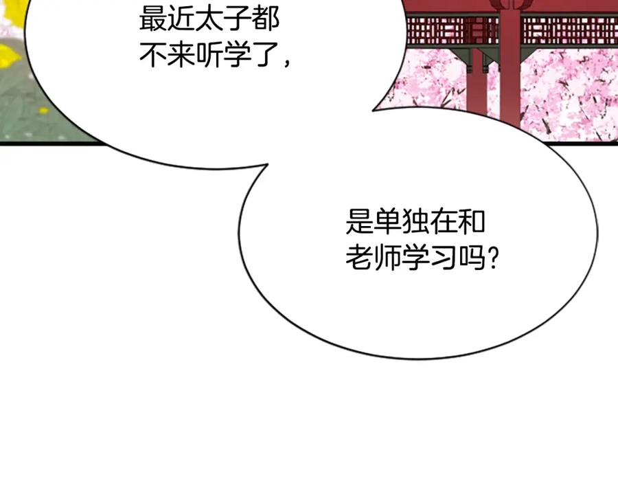《凤凰血》第34话 如履薄冰 第7页
