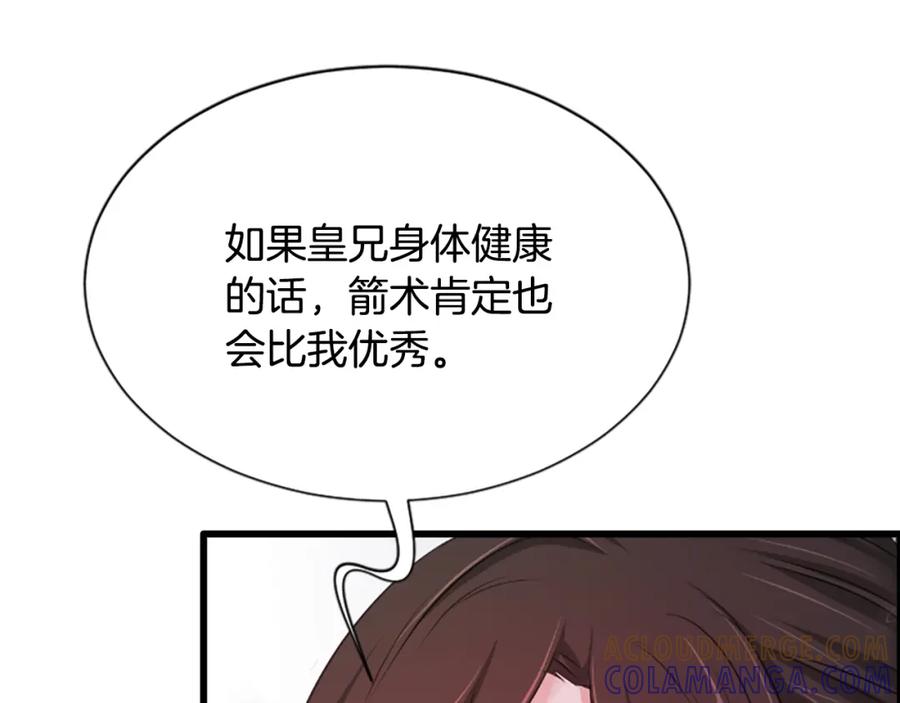 《凤凰血》第34话 如履薄冰 第97页