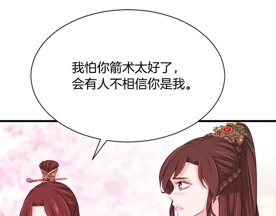 《凤凰血》第34话 如履薄冰 第86页