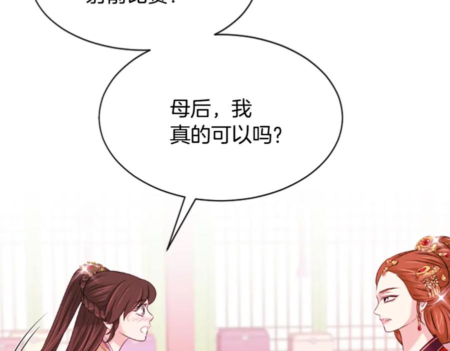 《凤凰血》第34话 如履薄冰 第39页
