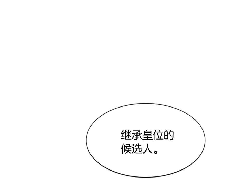 《凤凰血》第34话 如履薄冰 第122页