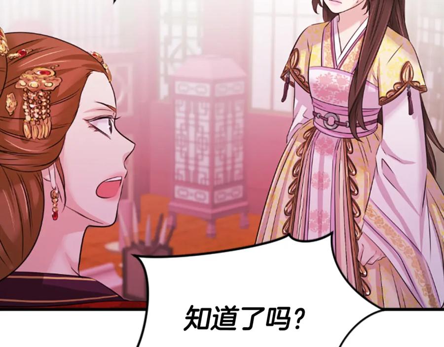 《凤凰血》第34话 如履薄冰 第71页