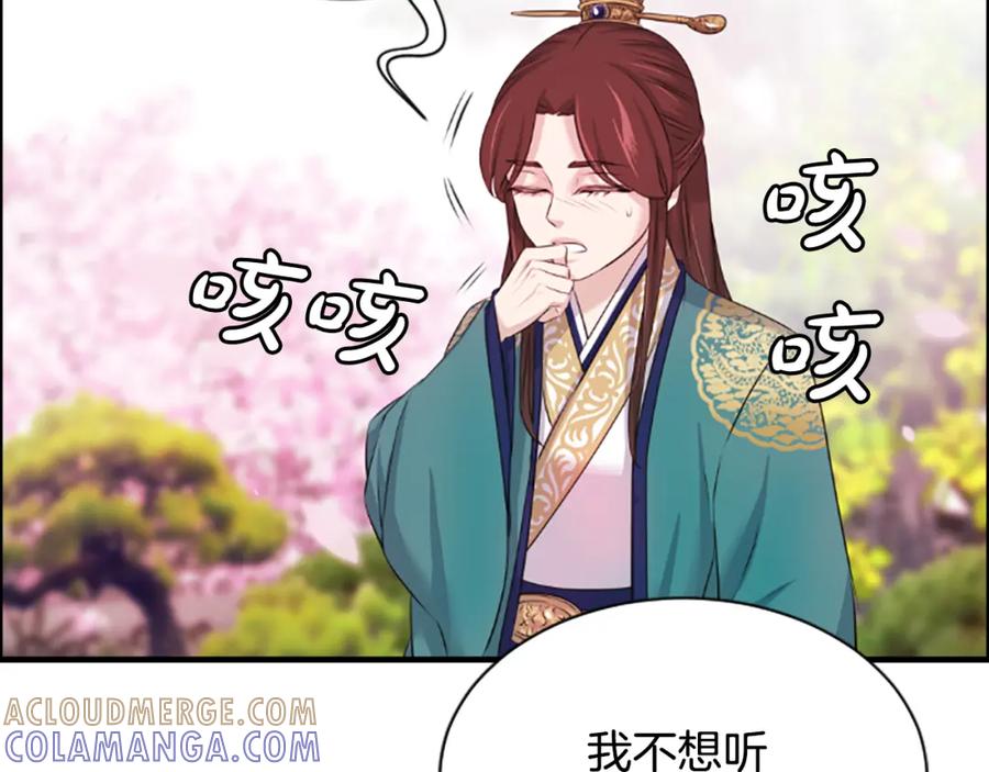 《凤凰血》第34话 如履薄冰 第101页