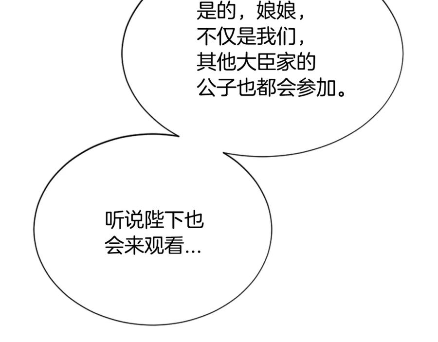 《凤凰血》第34话 如履薄冰 第19页