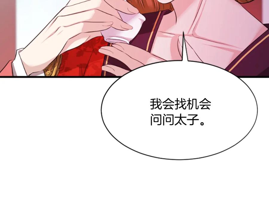 《凤凰血》第34话 如履薄冰 第14页