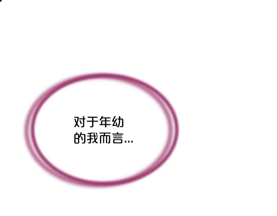 《凤凰血》第34话 如履薄冰 第78页