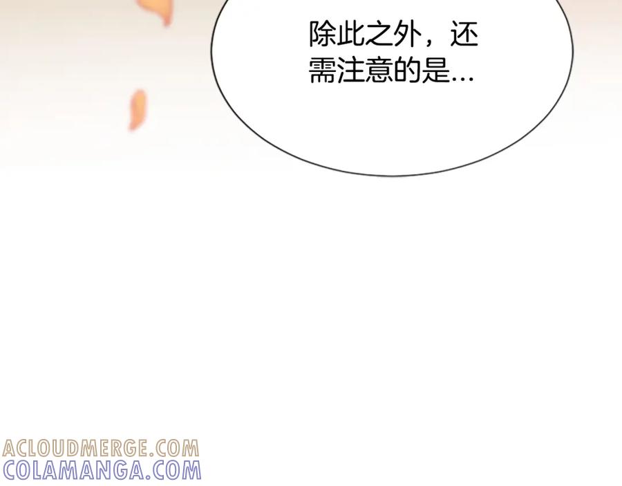 《凤凰血》第34话 如履薄冰 第85页