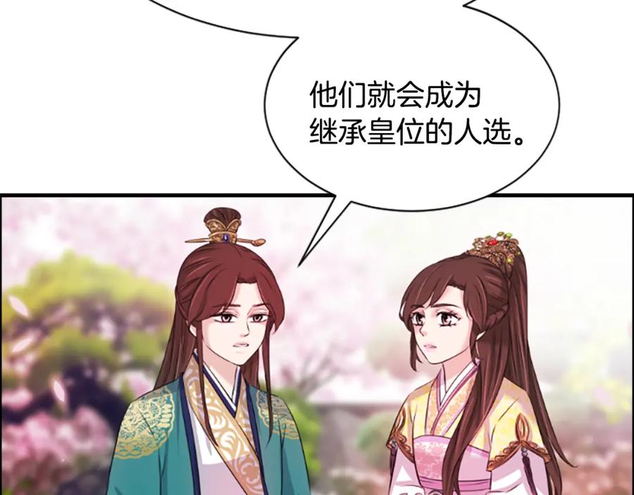 《凤凰血》第34话 如履薄冰 第115页