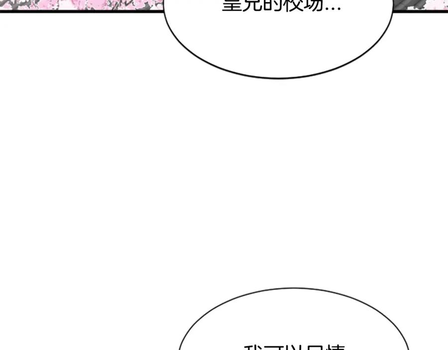 《凤凰血》第34话 如履薄冰 第26页