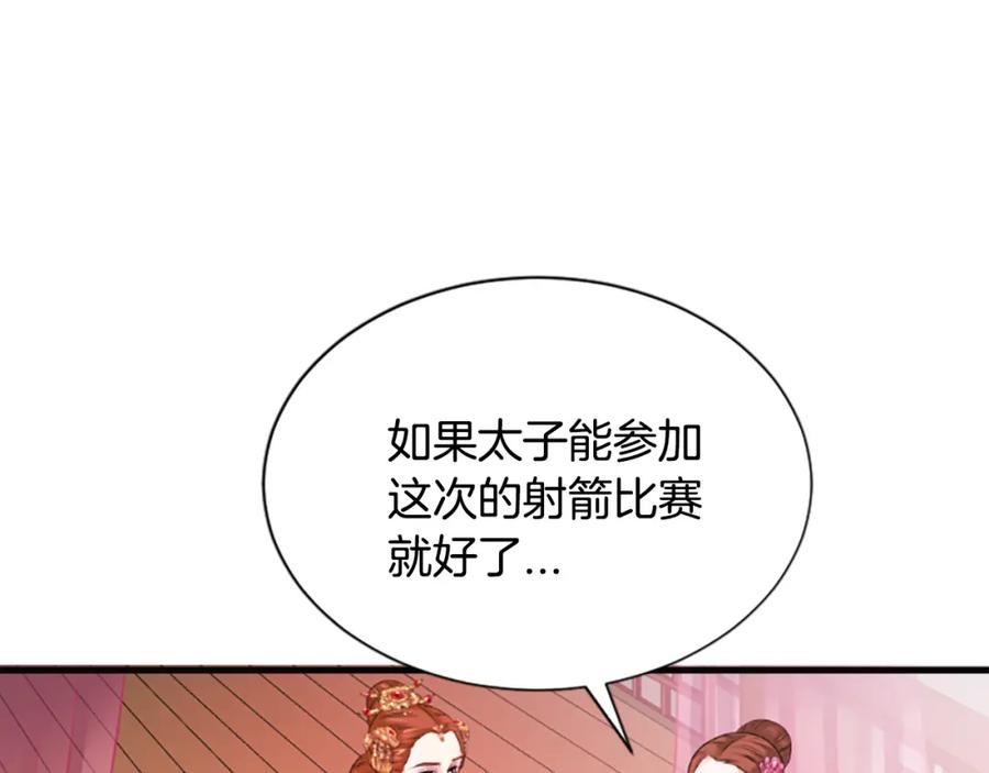 《凤凰血》第34话 如履薄冰 第15页