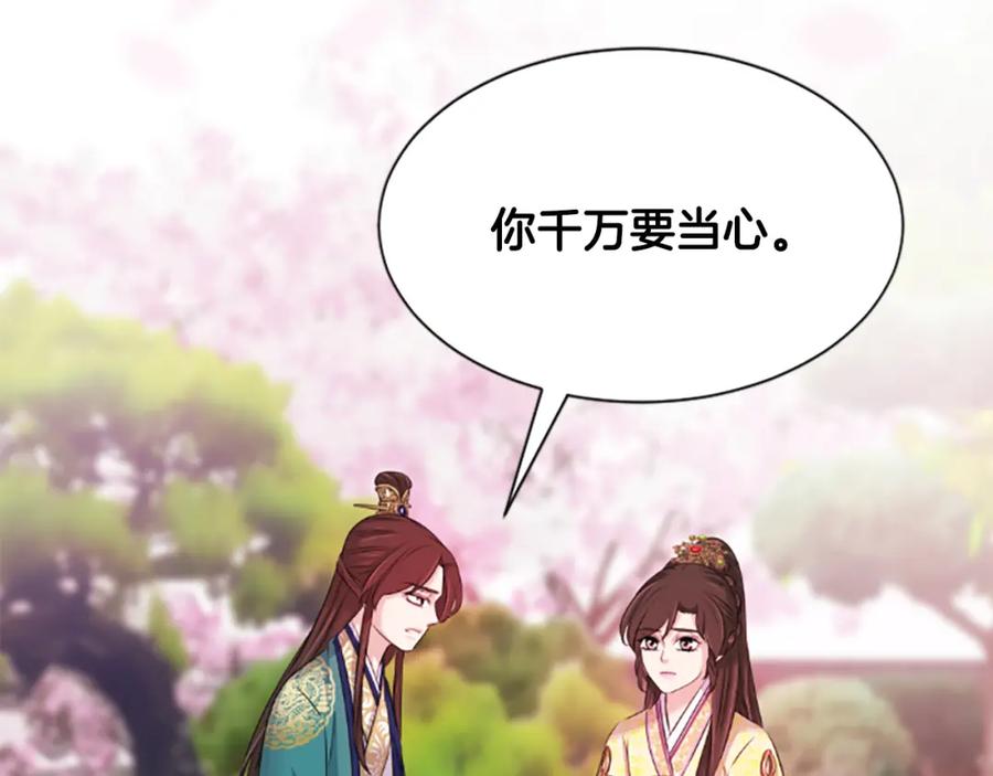 《凤凰血》第34话 如履薄冰 第131页