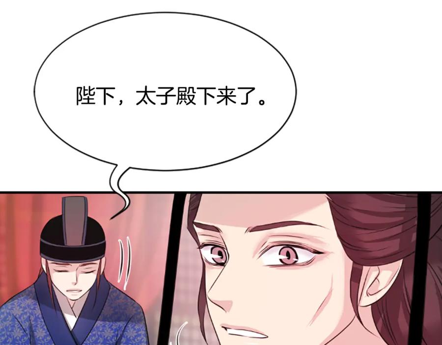 《凤凰血》第34话 如履薄冰 第155页