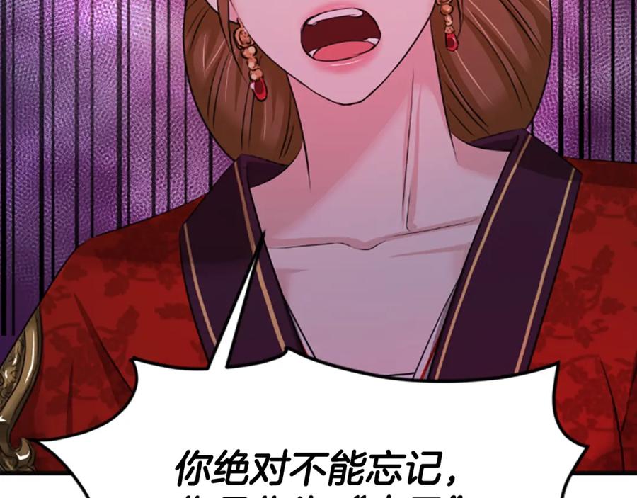 《凤凰血》第34话 如履薄冰 第68页