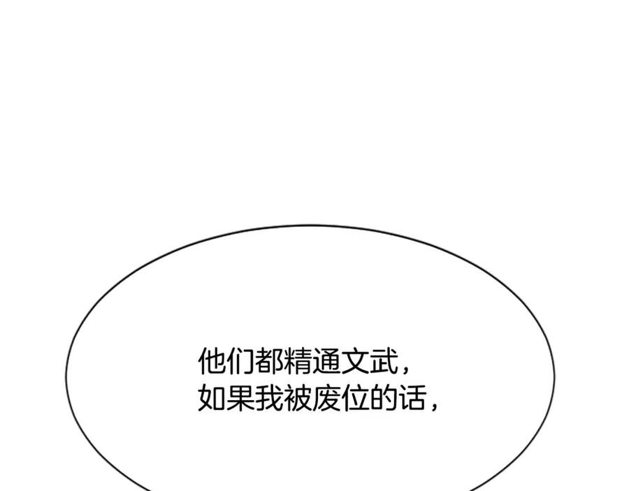 《凤凰血》第34话 如履薄冰 第114页