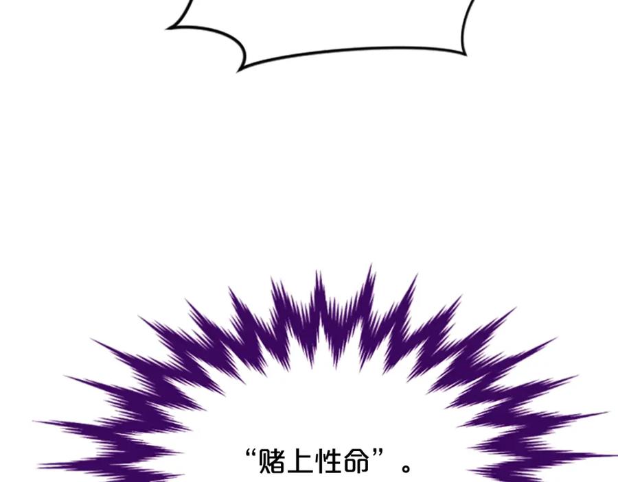 《凤凰血》第34话 如履薄冰 第72页