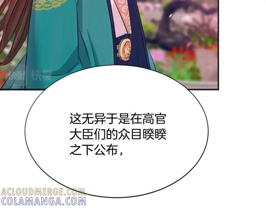 《凤凰血》第34话 如履薄冰 第121页
